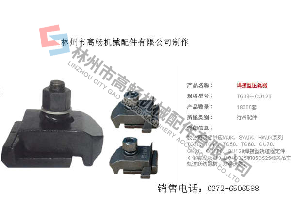 焊接式压轨器.jpg